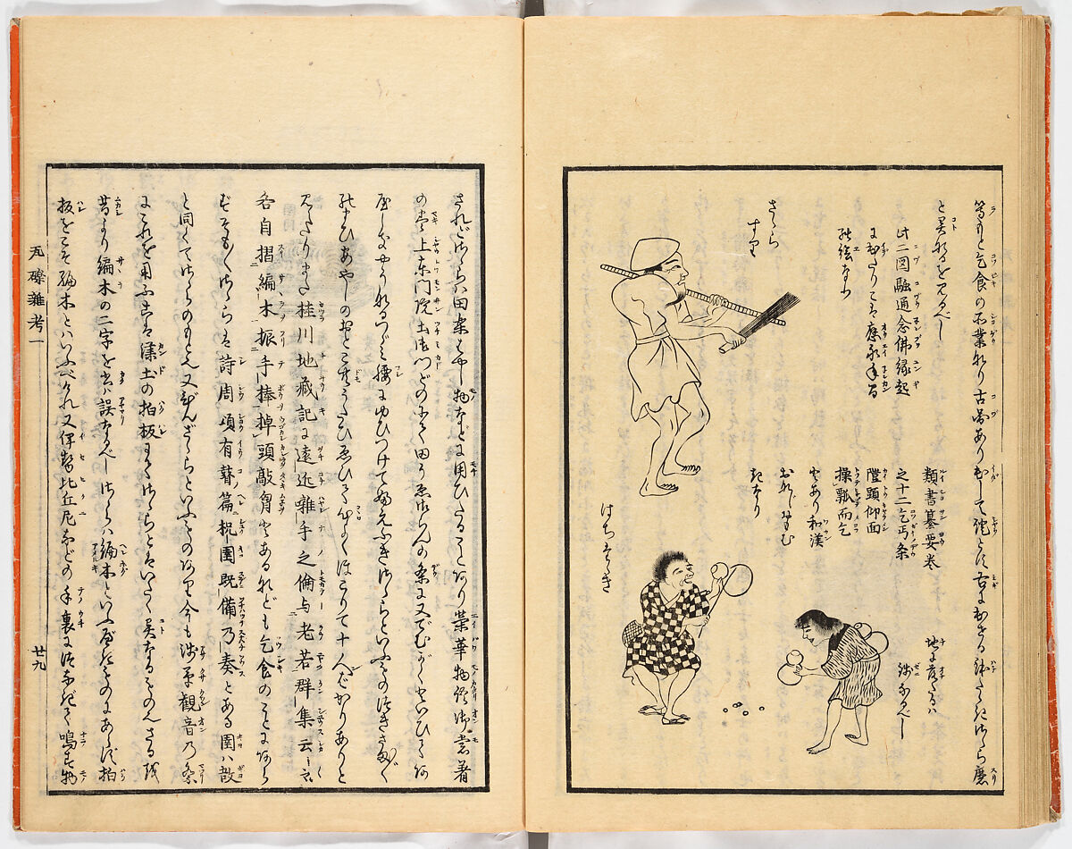 Gareki zakko, Vol. 1 (notes on miscellaneous rubble), Woodblock-printed book, Japan
