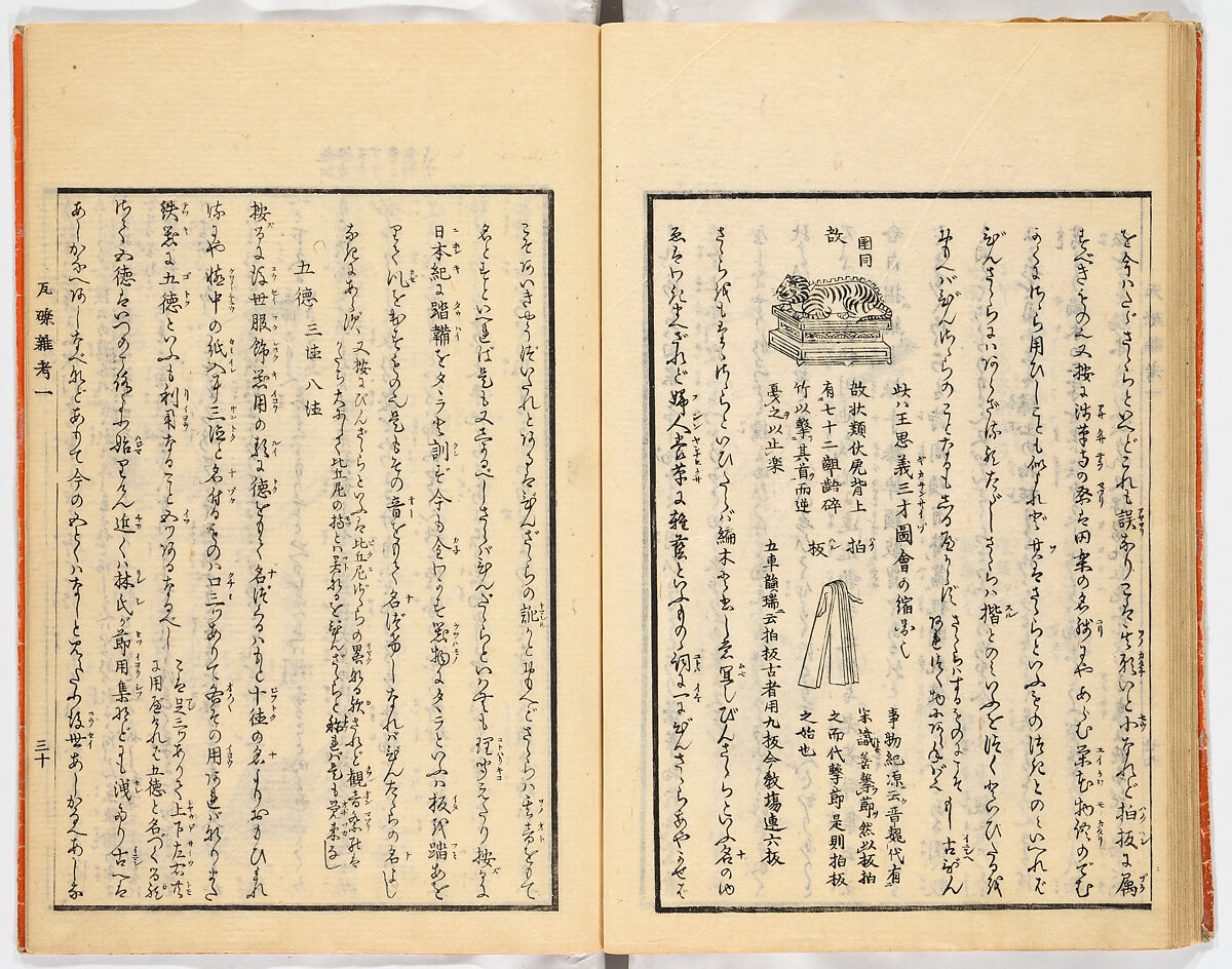 Gareki zakko, Vol. 1 (notes on miscellaneous rubble), Woodblock-printed book, Japan