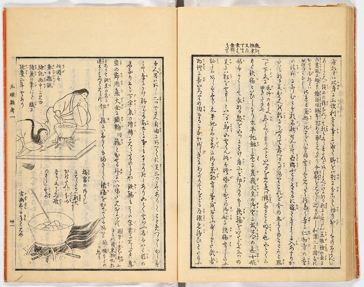 Gareki zakko, Vol. 1 (notes on miscellaneous rubble), Woodblock-printed book, Japan
