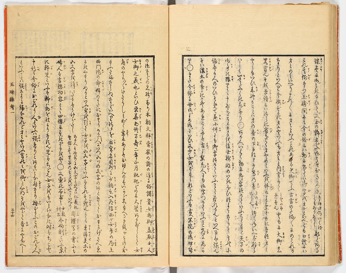 Gareki zakko, Vol. 1 (notes on miscellaneous rubble), Woodblock-printed book, Japan