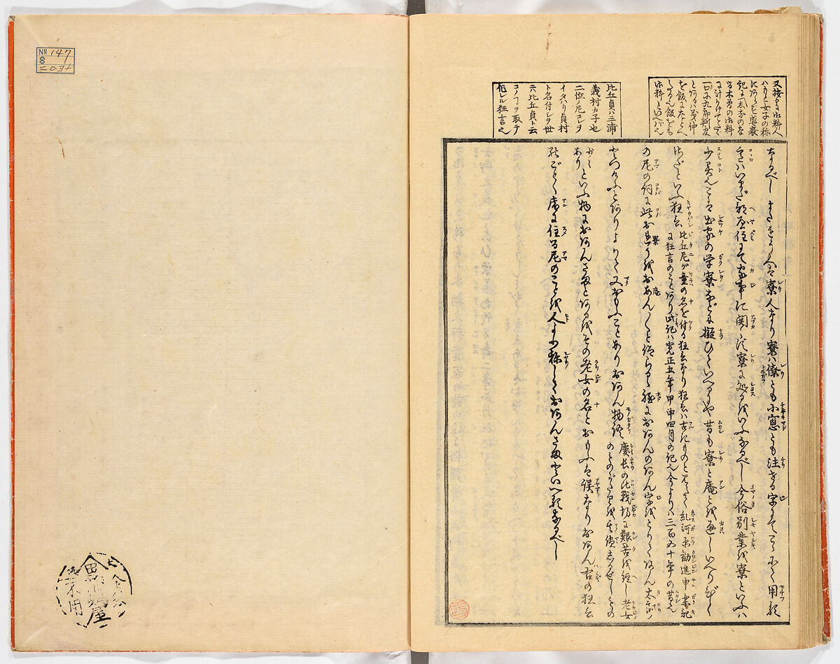 Gareki zakko, Vol. 1 (notes on miscellaneous rubble), Woodblock-printed book, Japan