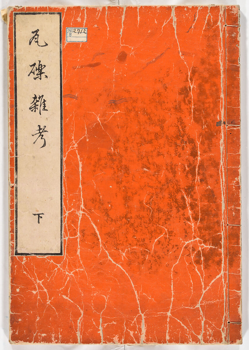 Gareki zakko, Vol. 2 (notes on miscellaneous rubble), Woodblock-printed book, Japan