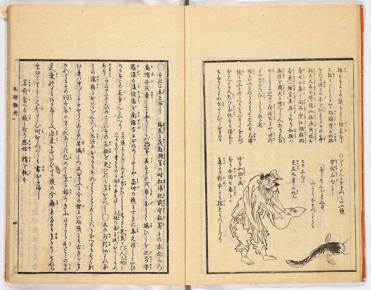 Gareki zakko, Vol. 2 (notes on miscellaneous rubble), Woodblock-printed book, Japan