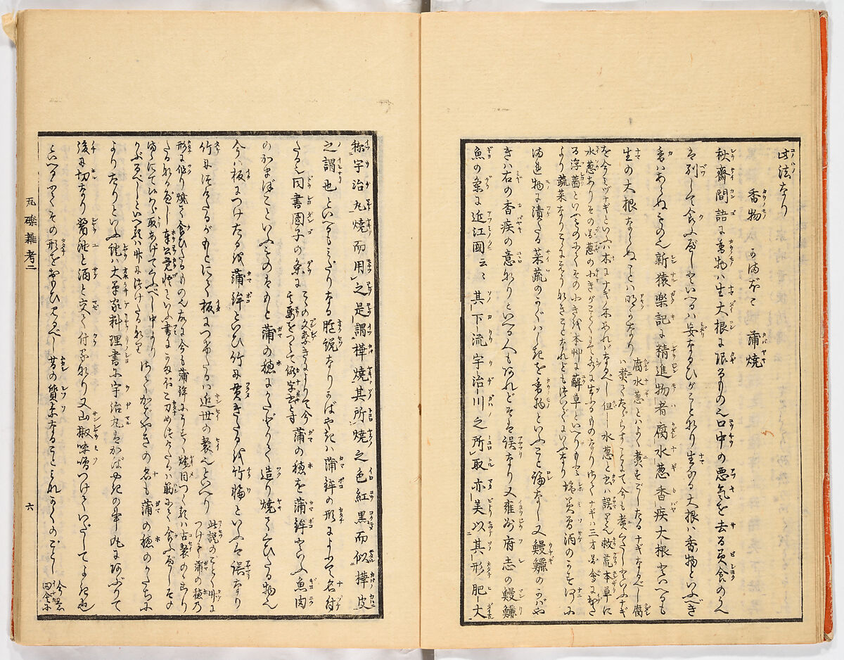 Gareki zakko, Vol. 2 (notes on miscellaneous rubble), Woodblock-printed book, Japan