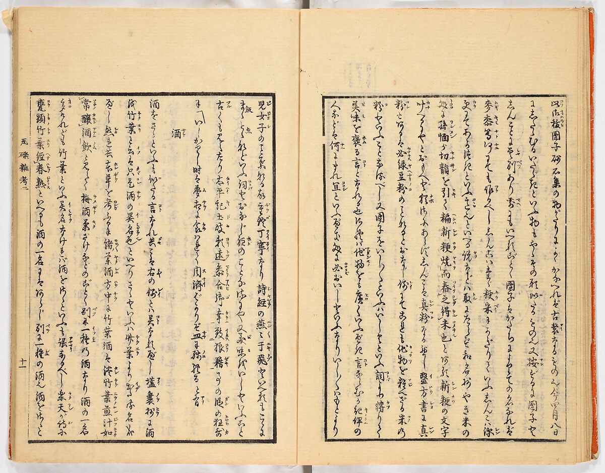 Gareki zakko, Vol. 2 (notes on miscellaneous rubble), Woodblock-printed book, Japan