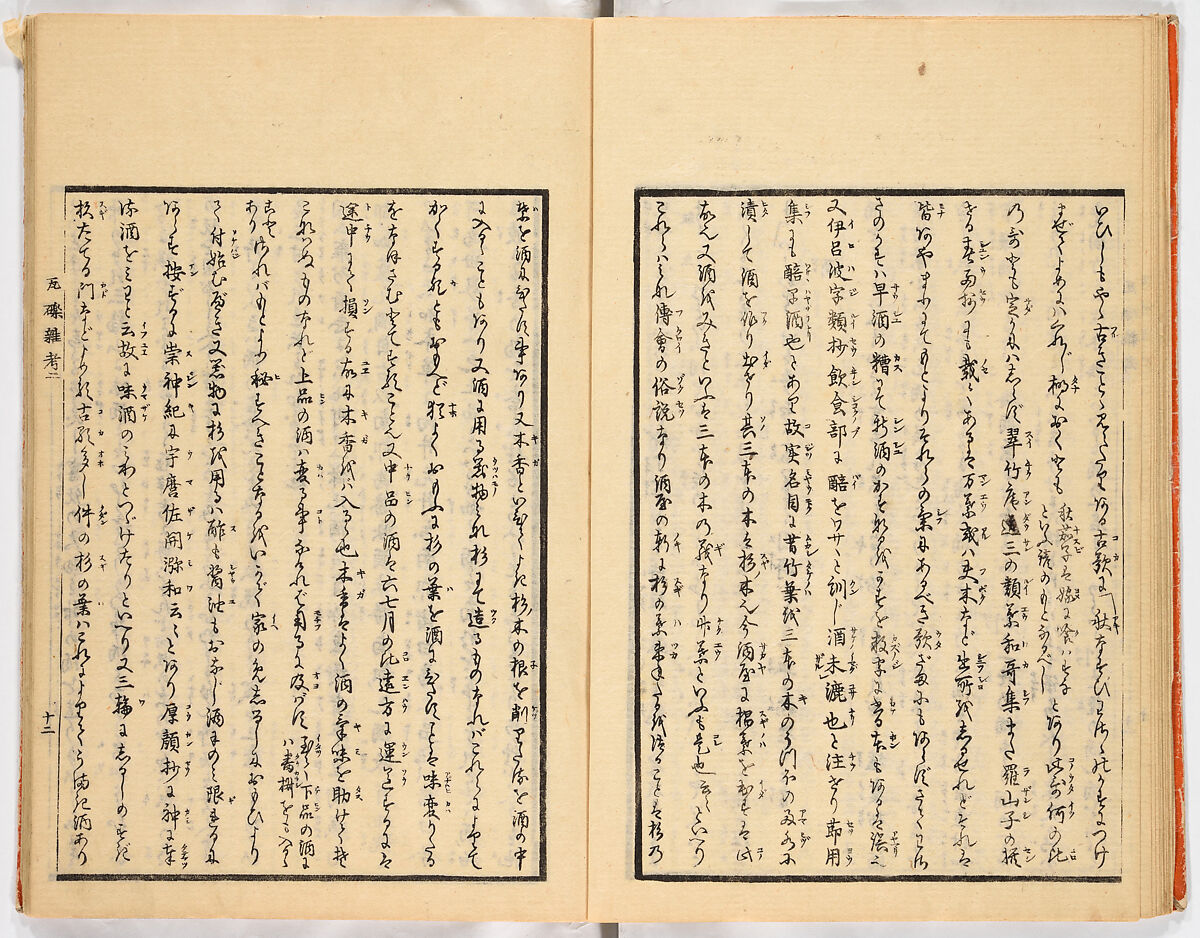 Gareki zakko, Vol. 2 (notes on miscellaneous rubble), Woodblock-printed book, Japan
