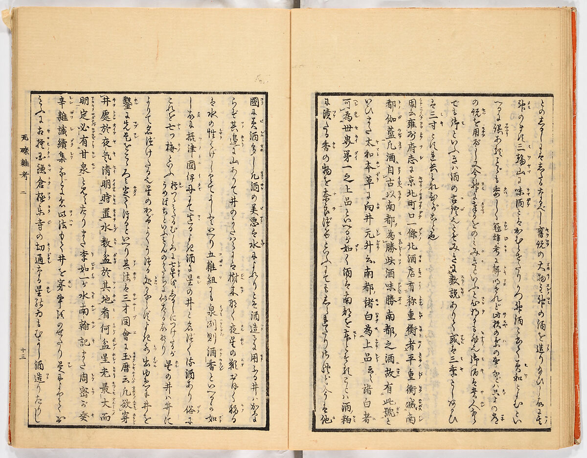 Gareki zakko, Vol. 2 (notes on miscellaneous rubble), Woodblock-printed book, Japan
