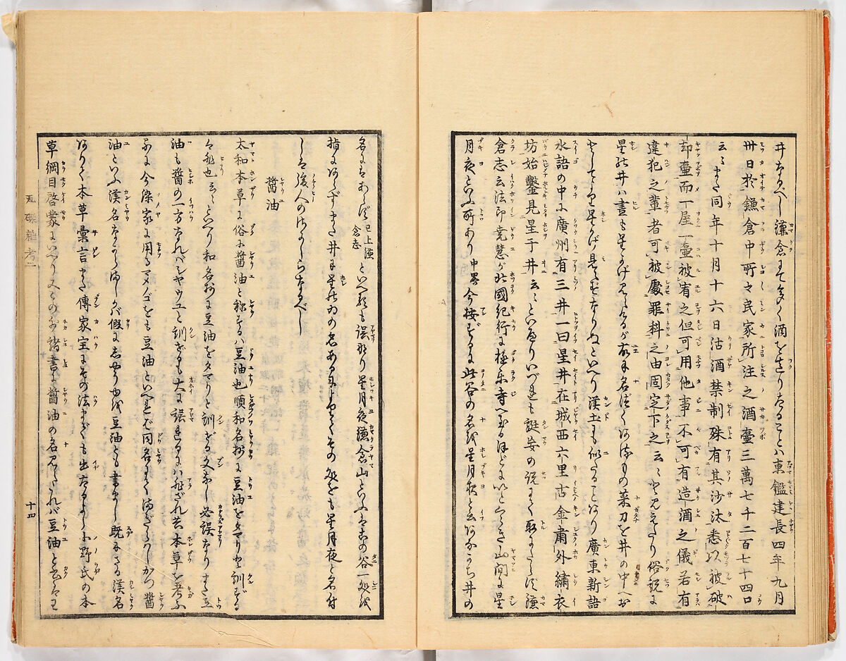 Gareki zakko, Vol. 2 (notes on miscellaneous rubble), Woodblock-printed book, Japan