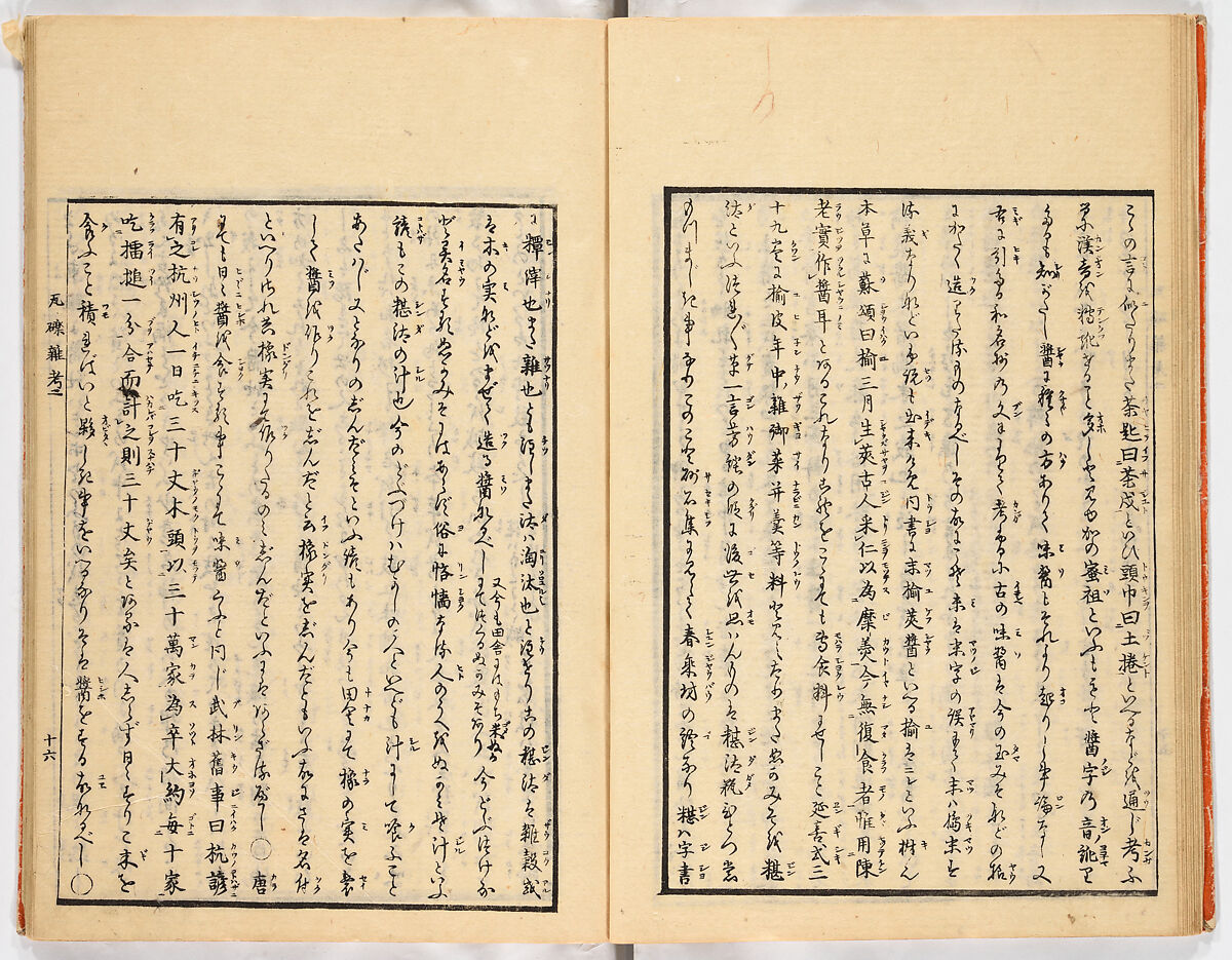 Gareki zakko, Vol. 2 (notes on miscellaneous rubble), Woodblock-printed book, Japan