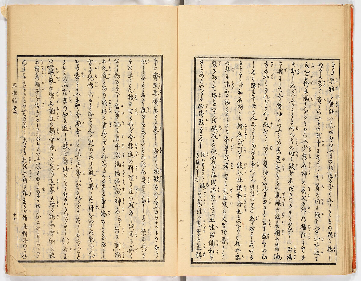 Gareki zakko, Vol. 2 (notes on miscellaneous rubble), Woodblock-printed book, Japan