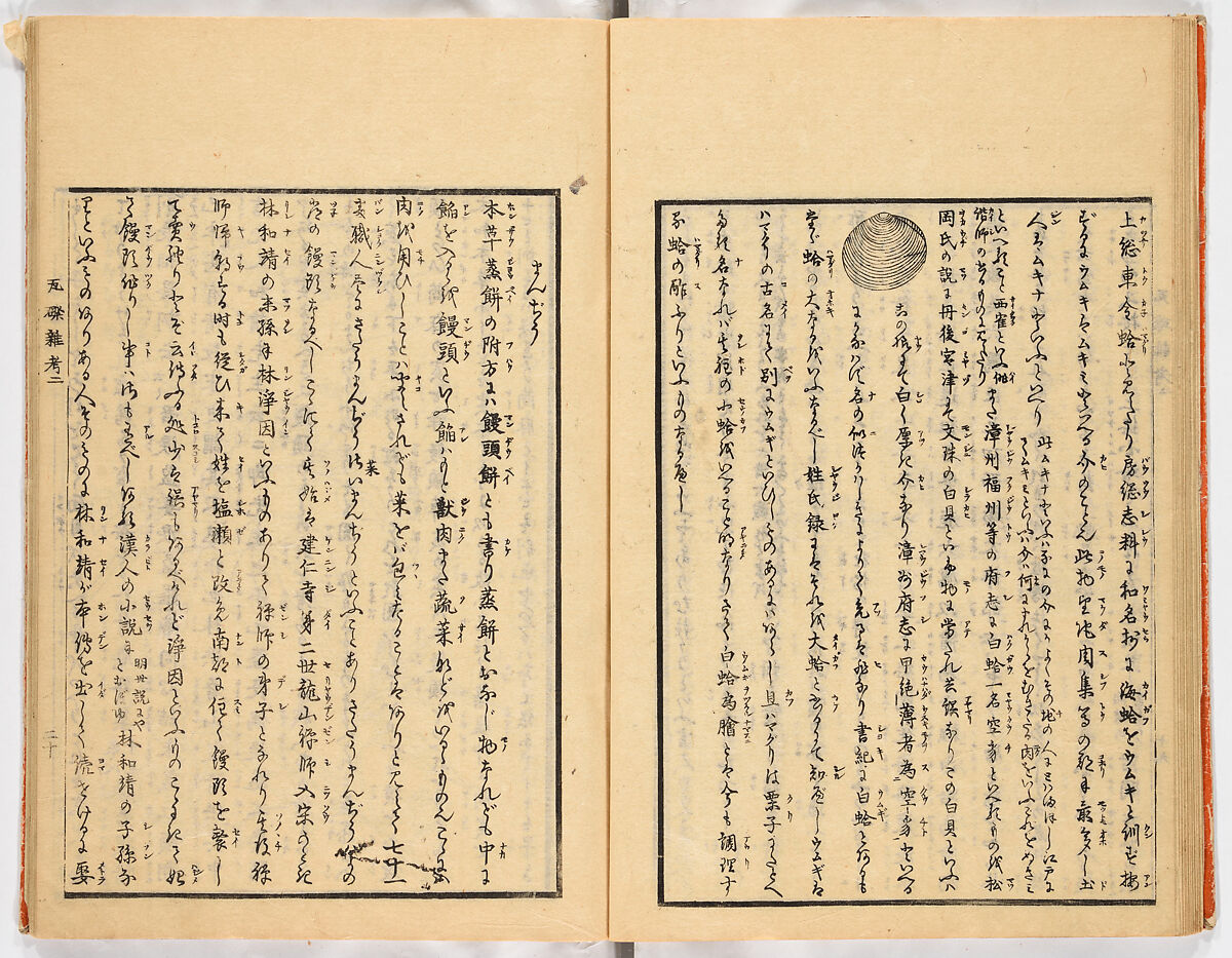 Gareki zakko, Vol. 2 (notes on miscellaneous rubble), Woodblock-printed book, Japan