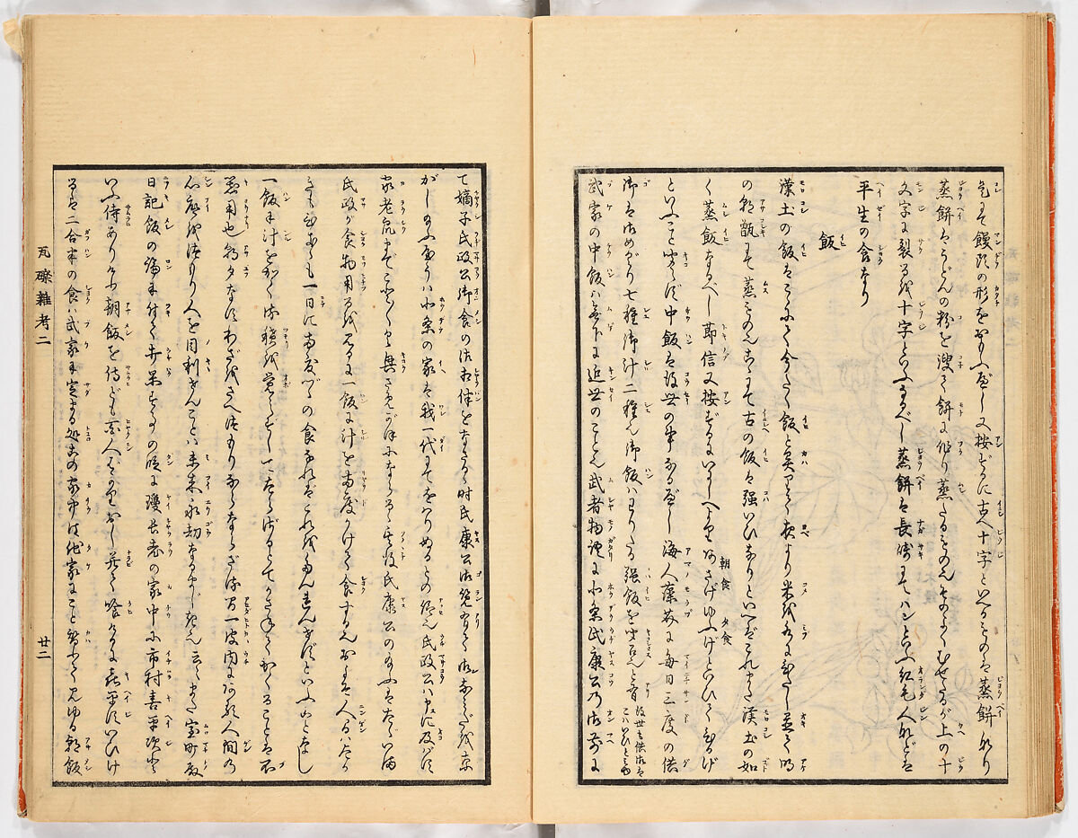 Gareki zakko, Vol. 2 (notes on miscellaneous rubble), Woodblock-printed book, Japan