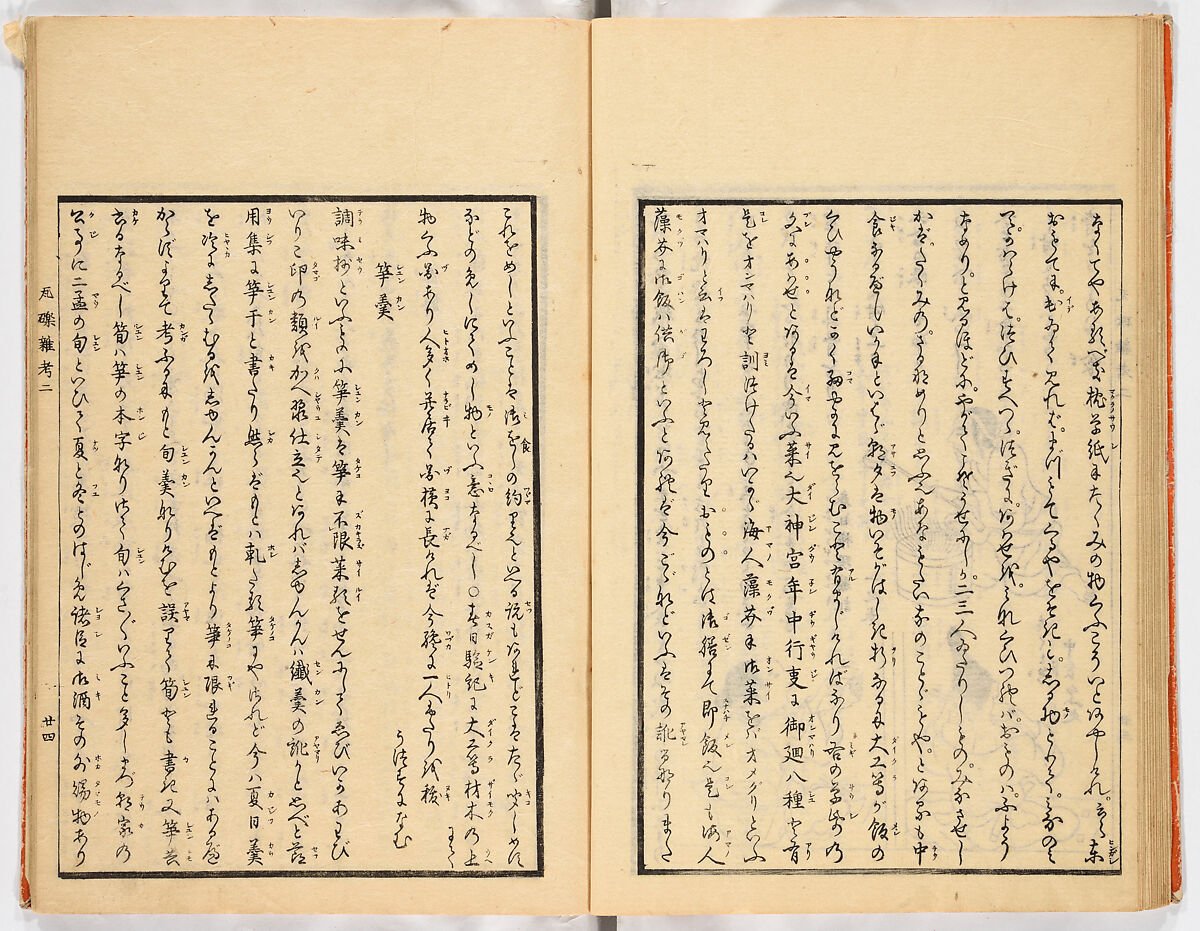 Gareki zakko, Vol. 2 (notes on miscellaneous rubble), Woodblock-printed book, Japan