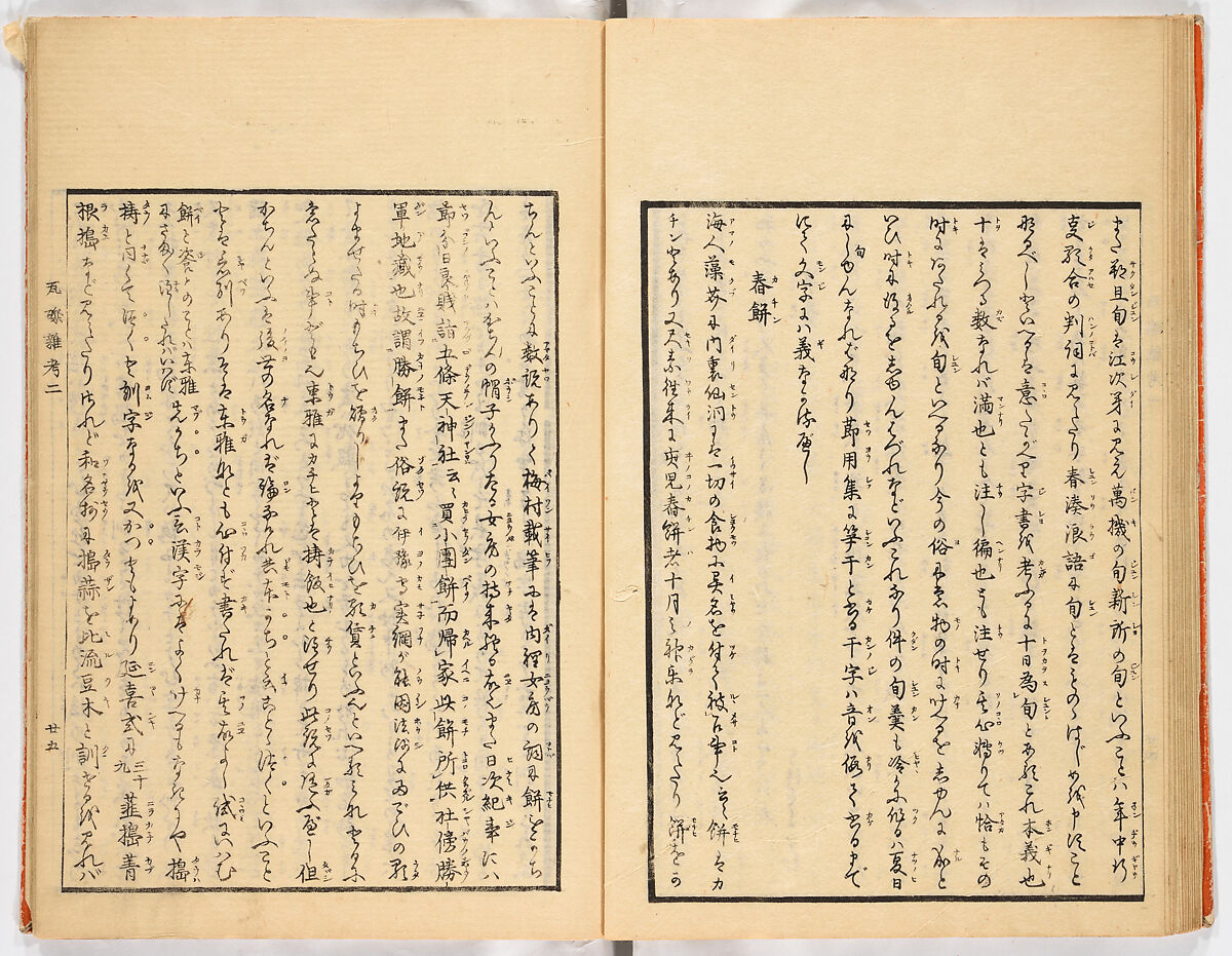 Gareki zakko, Vol. 2 (notes on miscellaneous rubble), Woodblock-printed book, Japan