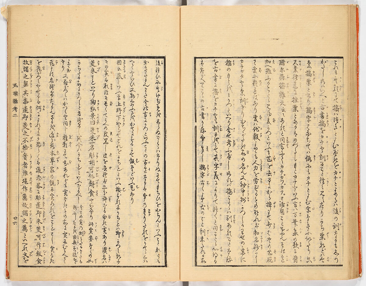 Gareki zakko, Vol. 2 (notes on miscellaneous rubble), Woodblock-printed book, Japan