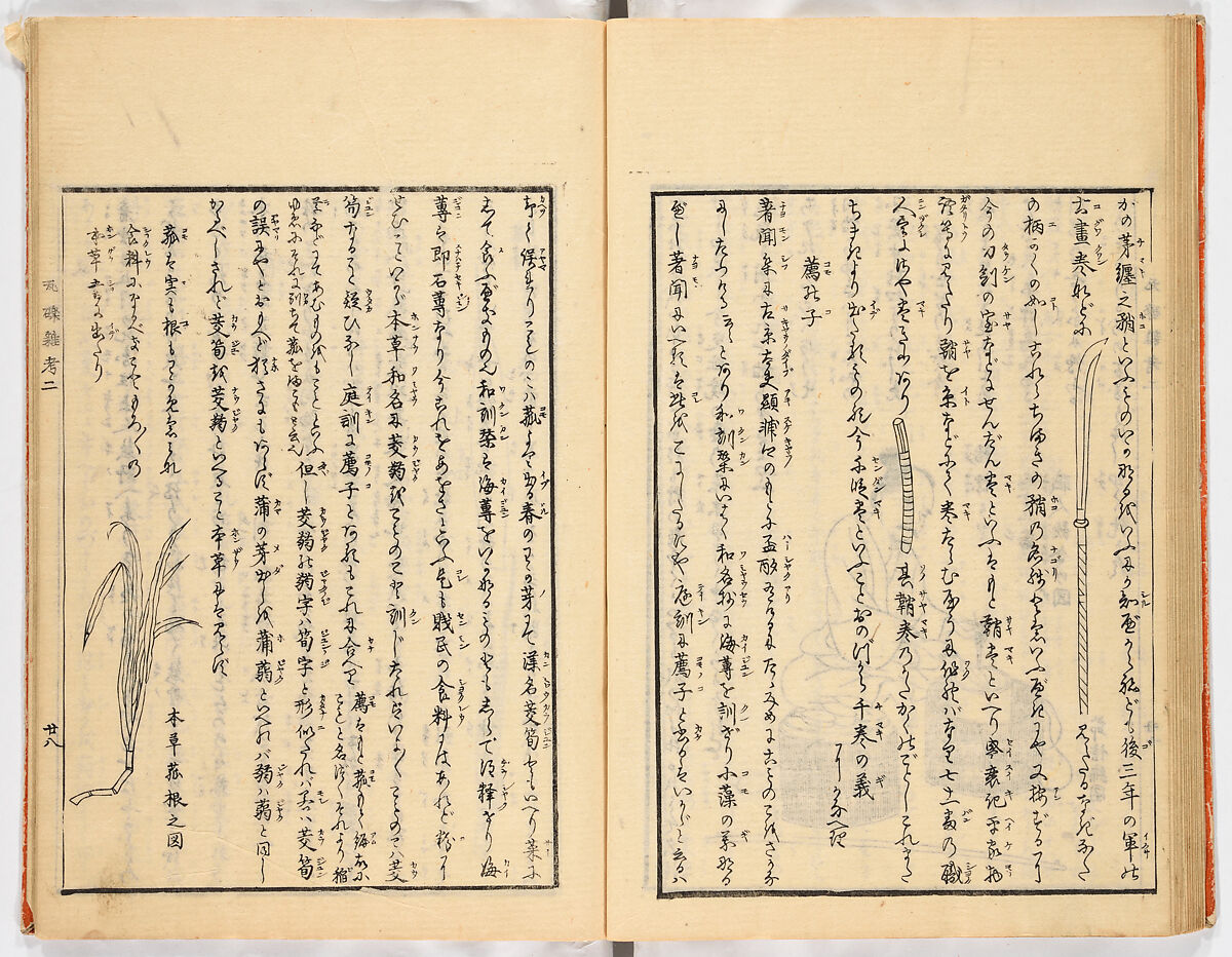 Gareki zakko, Vol. 2 (notes on miscellaneous rubble), Woodblock-printed book, Japan