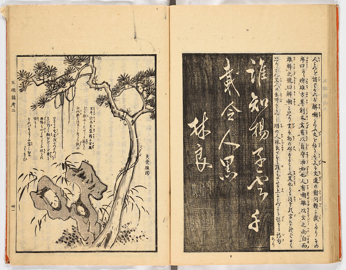 Gareki zakko, Vol. 2 (notes on miscellaneous rubble), Woodblock-printed book, Japan