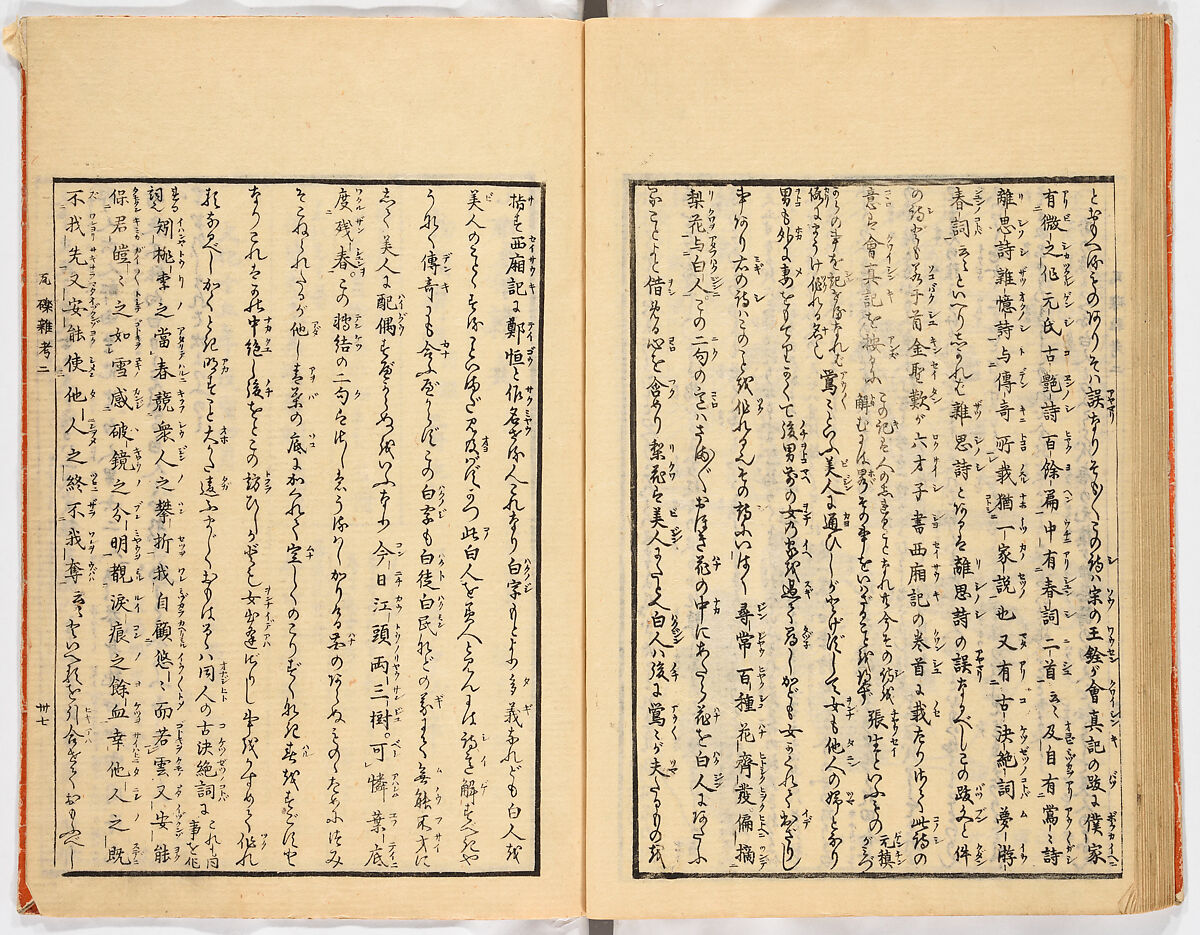 Gareki zakko, Vol. 2 (notes on miscellaneous rubble), Woodblock-printed book, Japan