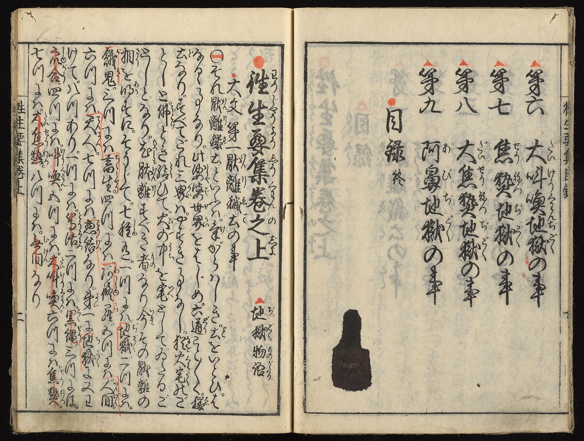 The Essentials of Rebirth in the Pure Land (Ojōyōshū), Woodblock printed book; ink and color on paper, Japan