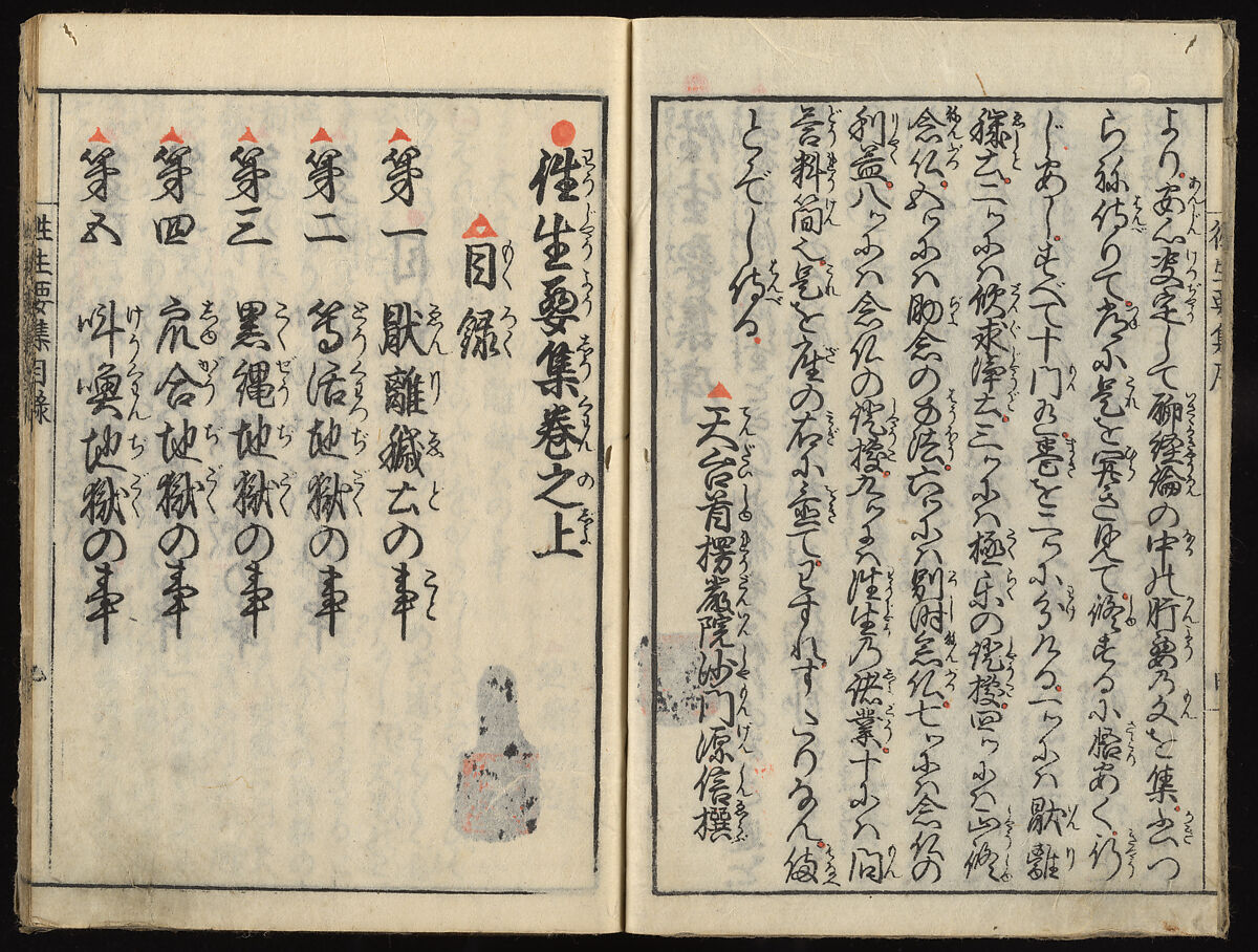 The Essentials of Rebirth in the Pure Land (Ojōyōshū), Woodblock printed book; ink and color on paper, Japan