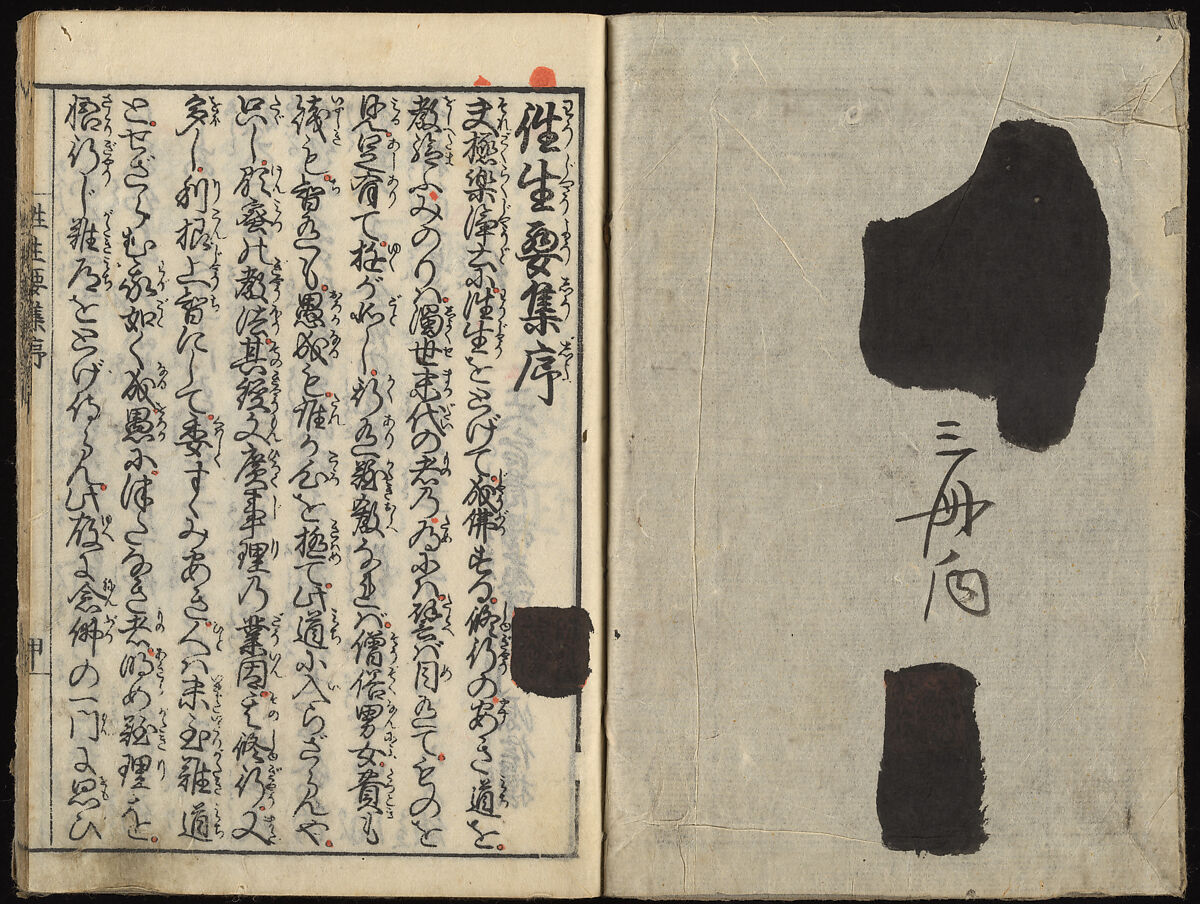 The Essentials of Rebirth in the Pure Land (Ojōyōshū), Woodblock printed book; ink and color on paper, Japan