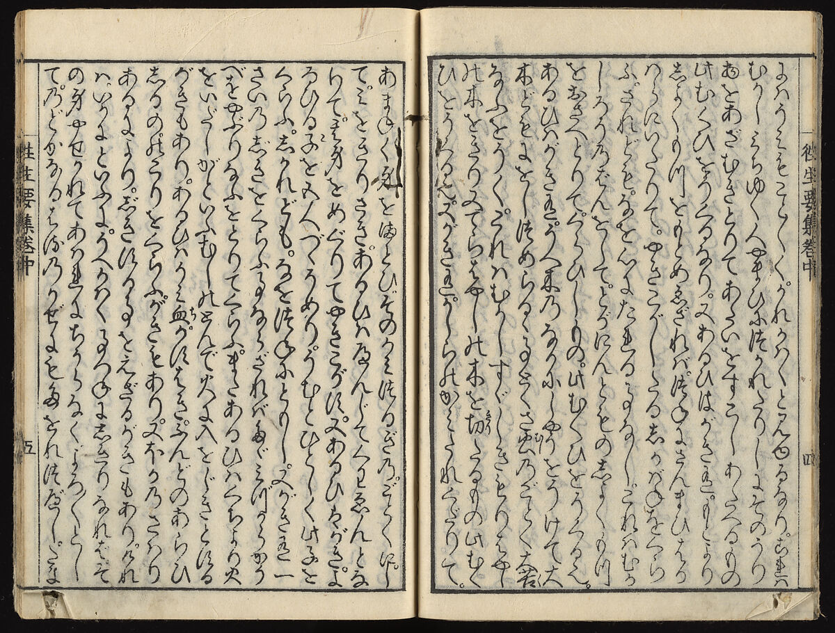The Essentials of Rebirth in the Pure Land (Ojōyōshū), Woodblock printed book; ink and color on paper, Japan