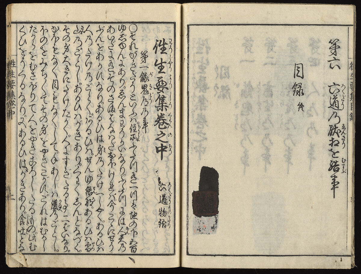 The Essentials of Rebirth in the Pure Land (Ojōyōshū), Woodblock printed book; ink and color on paper, Japan