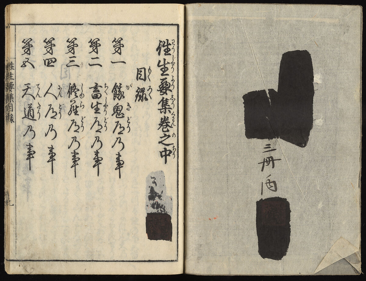 The Essentials of Rebirth in the Pure Land (Ojōyōshū), Woodblock printed book; ink and color on paper, Japan