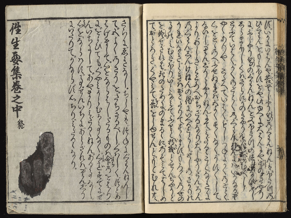The Essentials of Rebirth in the Pure Land (Ojōyōshū), Woodblock printed book; ink and color on paper, Japan