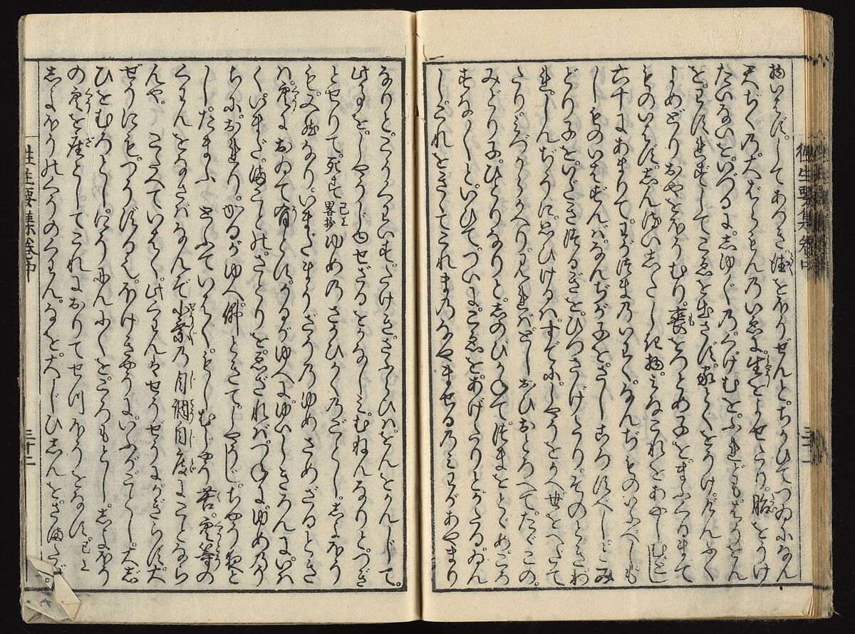 The Essentials of Rebirth in the Pure Land (Ojōyōshū), Woodblock printed book; ink and color on paper, Japan