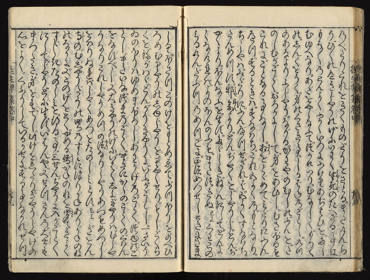The Essentials of Rebirth in the Pure Land (Ojōyōshū), Woodblock printed book; ink and color on paper, Japan