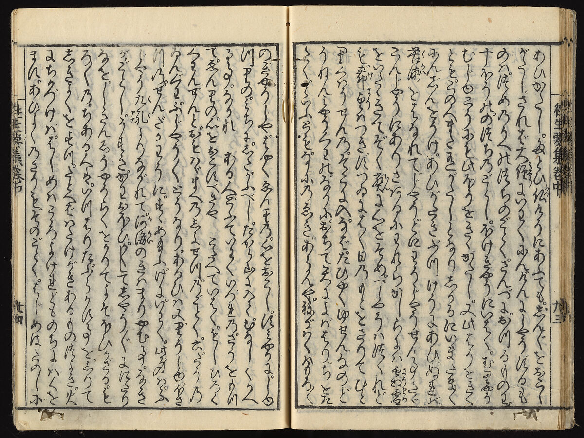 The Essentials of Rebirth in the Pure Land (Ojōyōshū), Woodblock printed book; ink and color on paper, Japan
