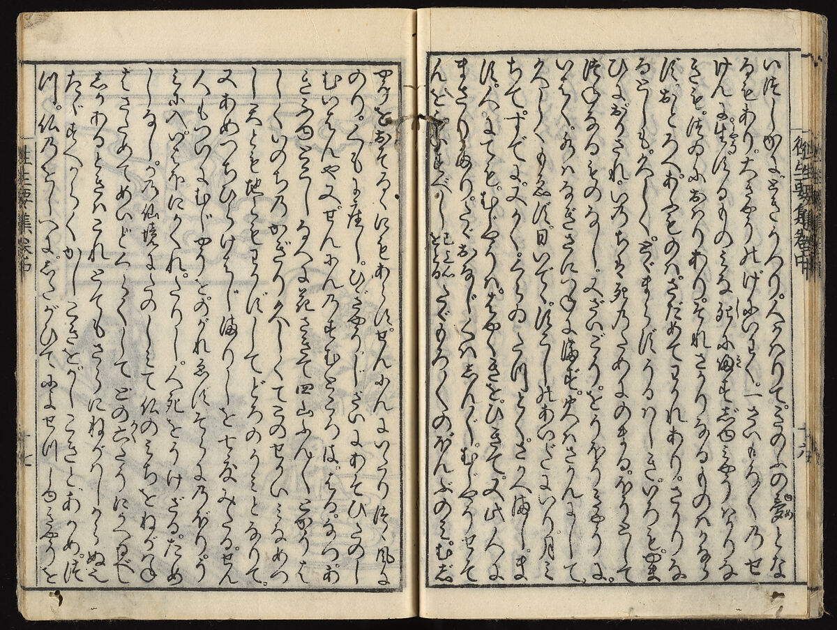 The Essentials of Rebirth in the Pure Land (Ojōyōshū), Woodblock printed book; ink and color on paper, Japan