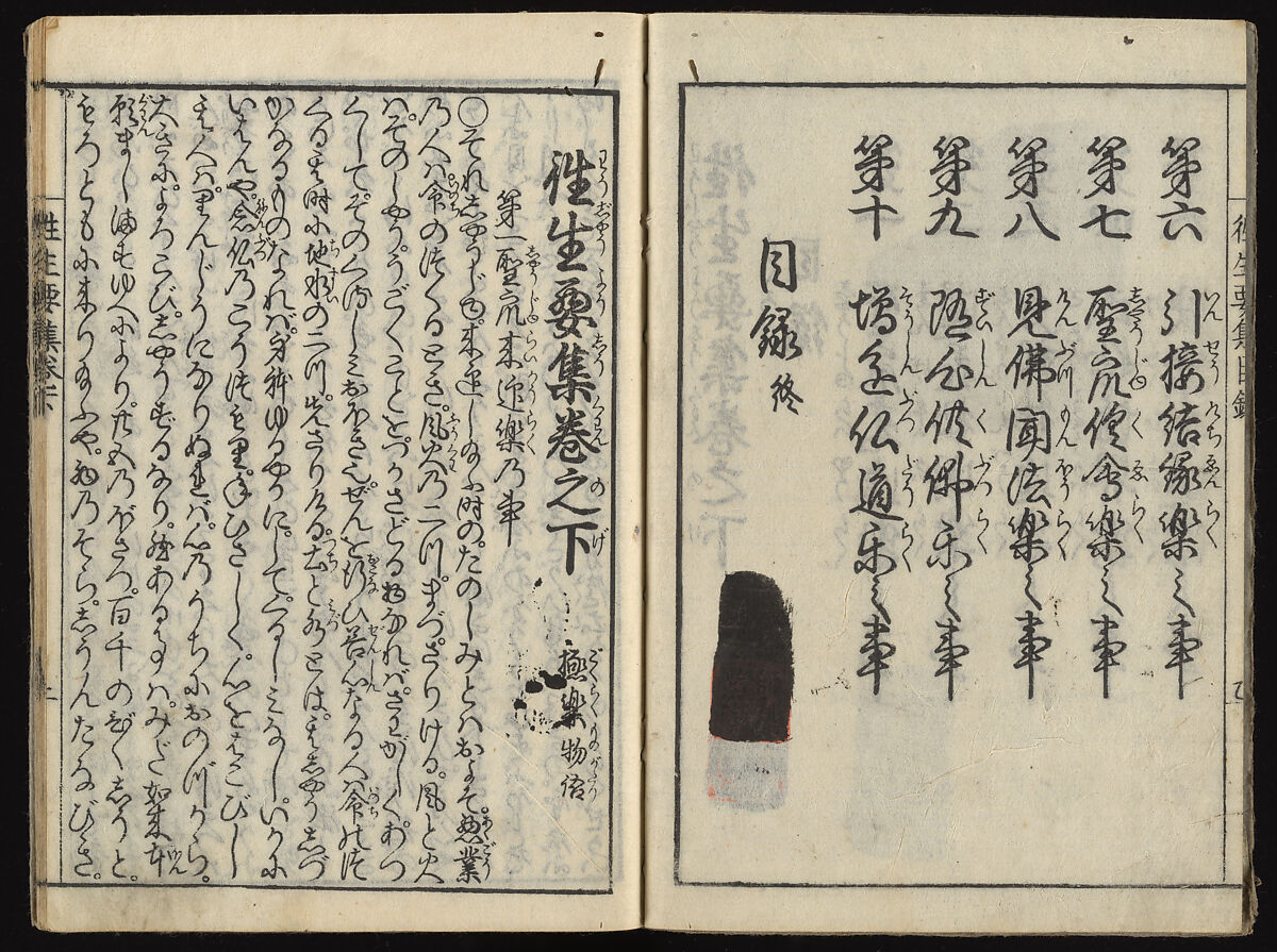 The Essentials of Rebirth in the Pure Land (Ojōyōshū), Woodblock printed book; ink and color on paper, Japan