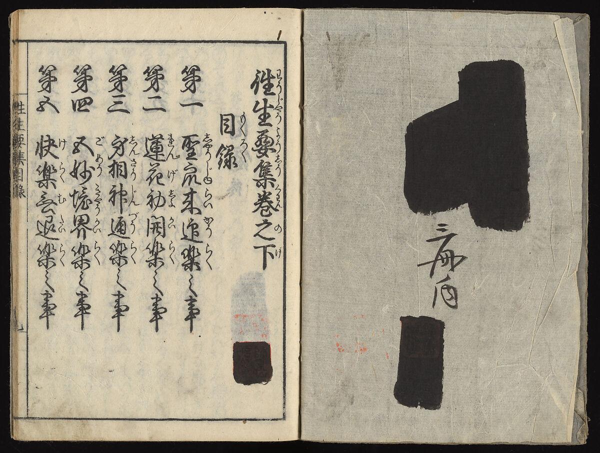 The Essentials of Rebirth in the Pure Land (Ojōyōshū), Woodblock printed book; ink and color on paper, Japan
