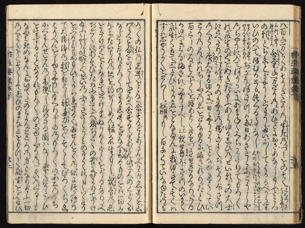 The Essentials of Rebirth in the Pure Land (Ojōyōshū), Woodblock printed book; ink and color on paper, Japan