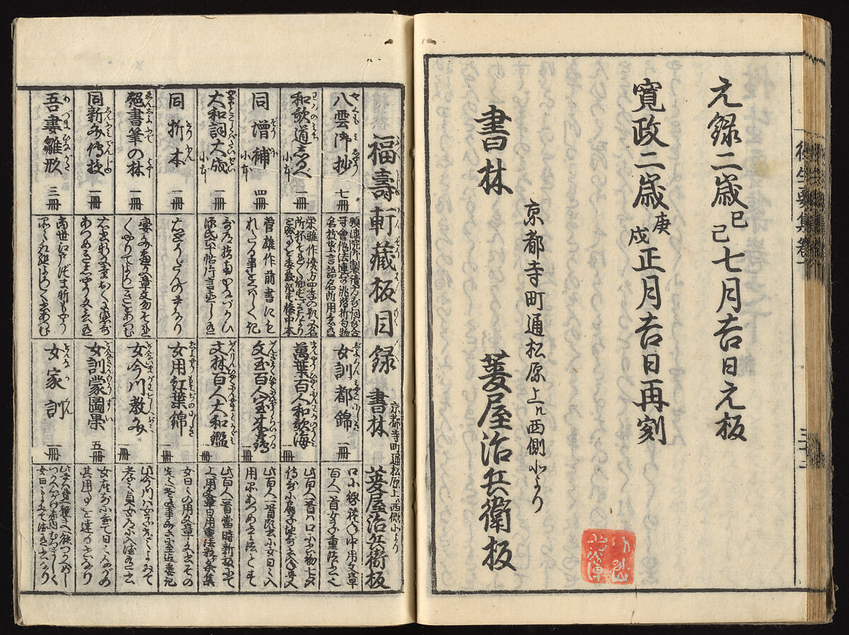 The Essentials of Rebirth in the Pure Land (Ojōyōshū), Woodblock printed book; ink and color on paper, Japan