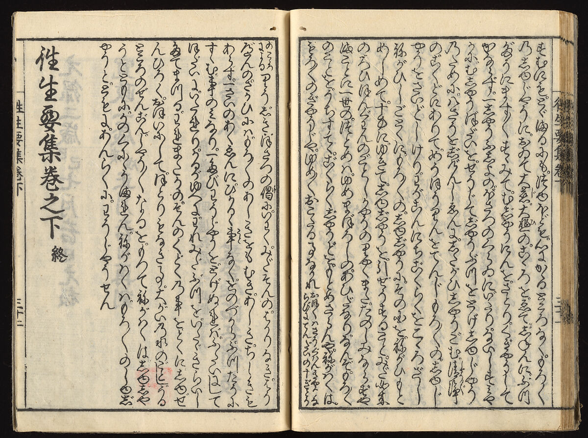 The Essentials of Rebirth in the Pure Land (Ojōyōshū), Woodblock printed book; ink and color on paper, Japan