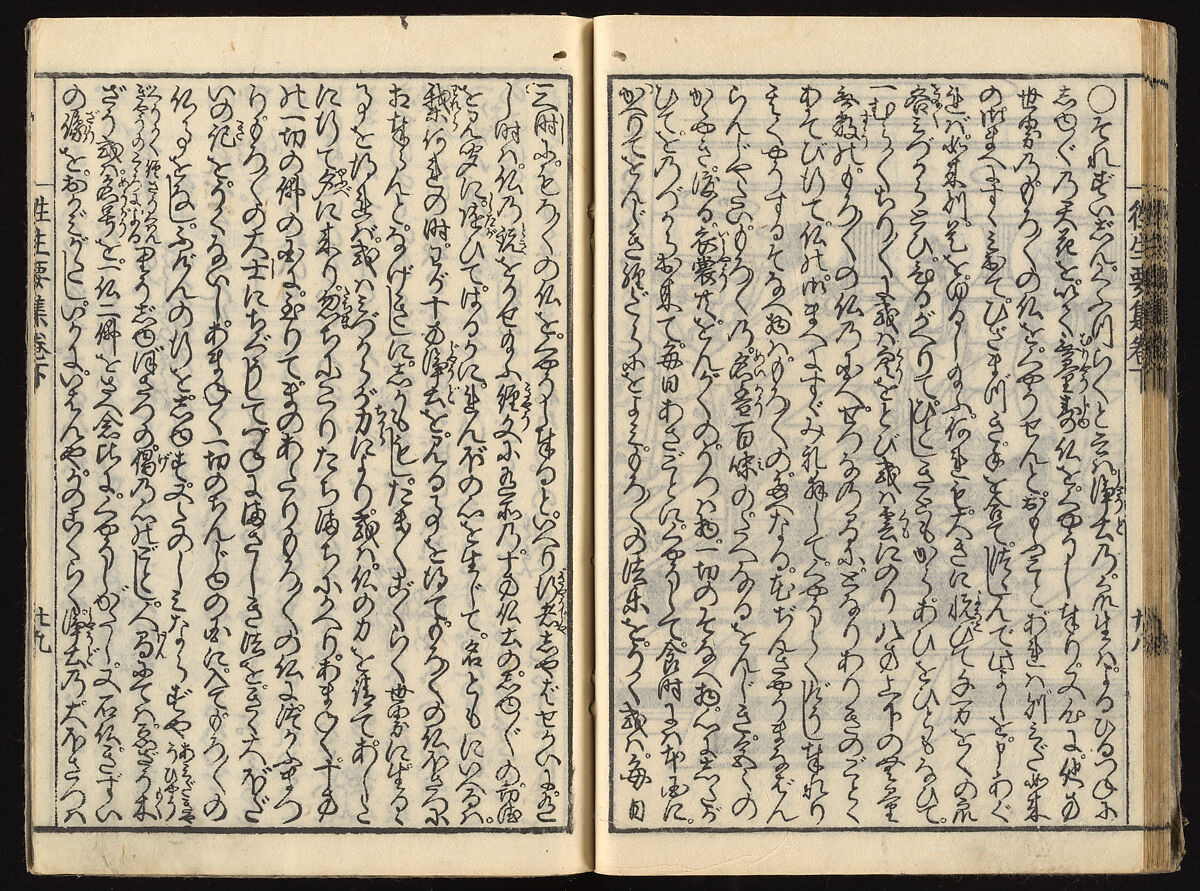 The Essentials of Rebirth in the Pure Land (Ojōyōshū), Woodblock printed book; ink and color on paper, Japan