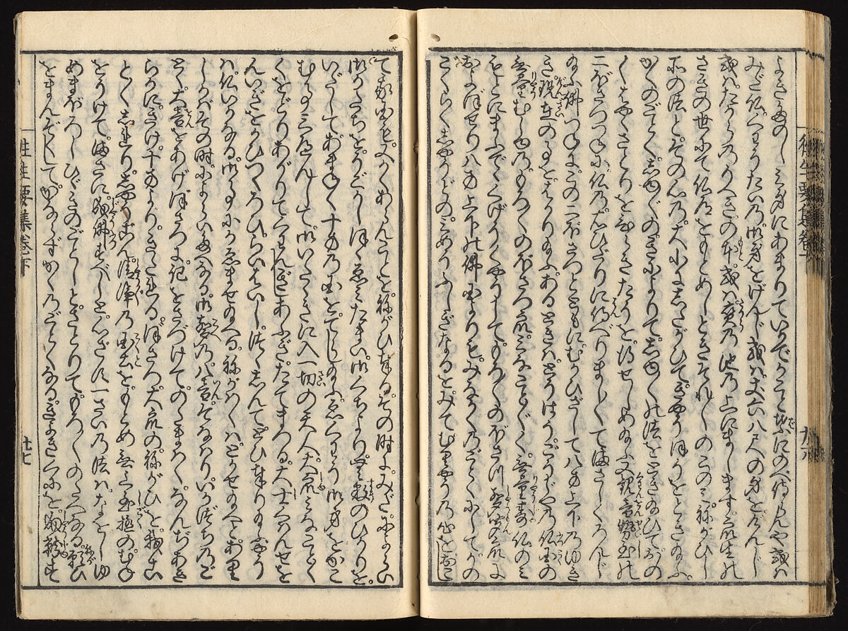 The Essentials of Rebirth in the Pure Land (Ojōyōshū), Woodblock printed book; ink and color on paper, Japan