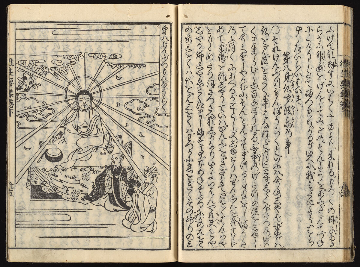 The Essentials of Rebirth in the Pure Land (Ojōyōshū), Woodblock printed book; ink and color on paper, Japan