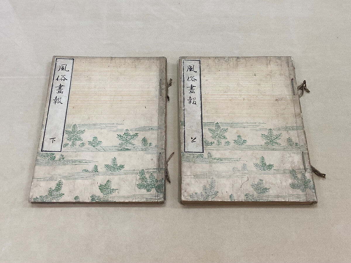 Fūzoku gahō (Illustrated Customs) Vol. 1 (issues 1–10), Woodblock-printed book; ink on paper, Japan