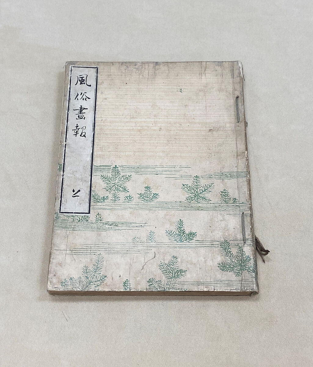 Fūzoku gahō (Illustrated Customs) Vol. 1 (issues 1–10), Woodblock-printed book; ink on paper, Japan