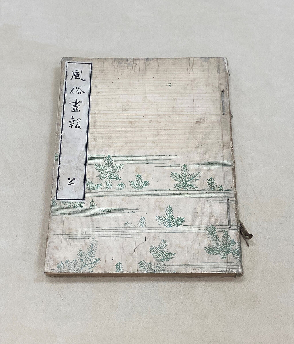 Fūzoku gahō (Illustrated Customs) Vol. 1 (issues 1–10), Woodblock-printed book; ink on paper, Japan 