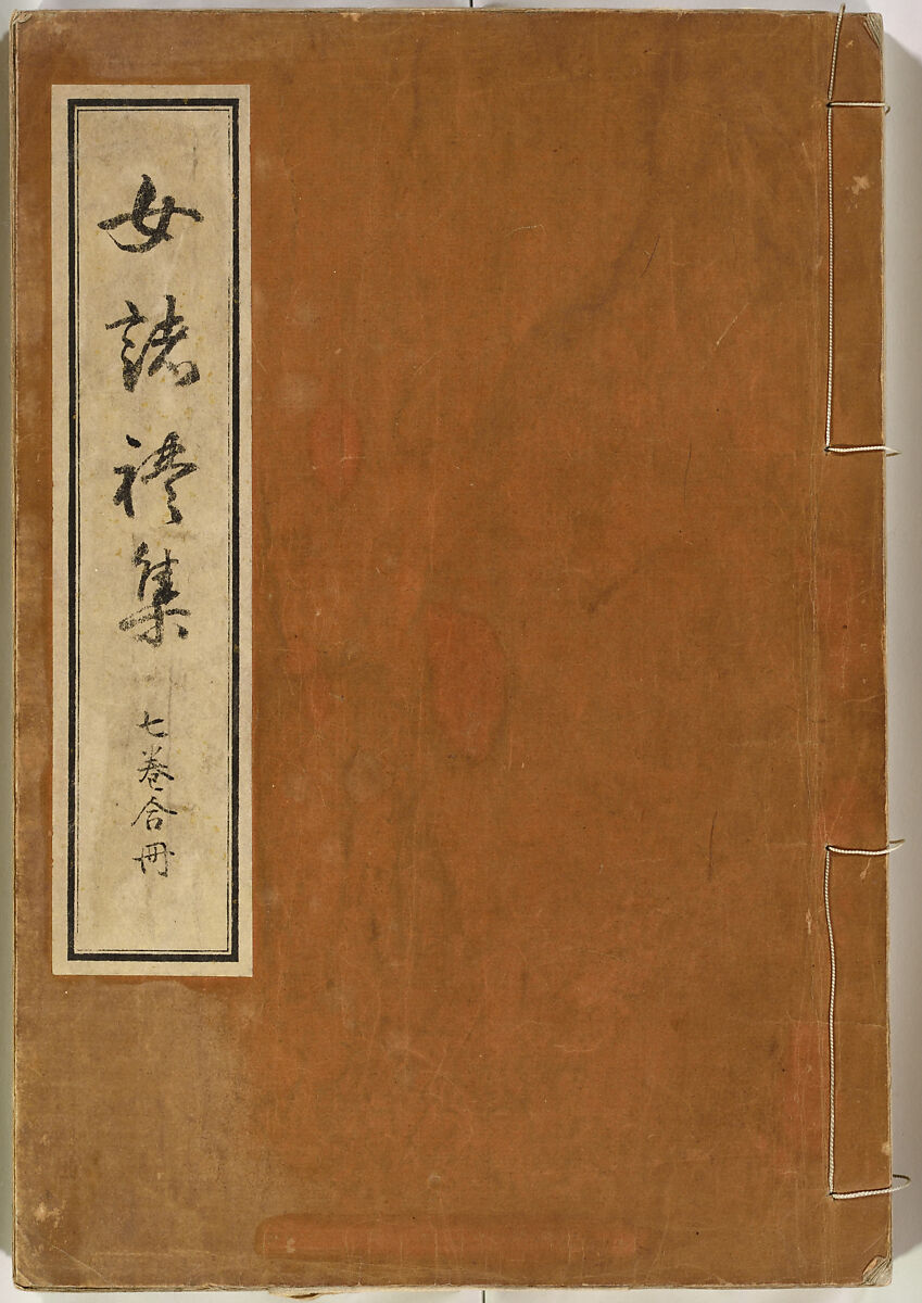 Collection of Rules of Etiquette for Women (Onna shoreishū); 7 vols bound in 1 vol., Woodblock-printed book; ink on paper, Japan