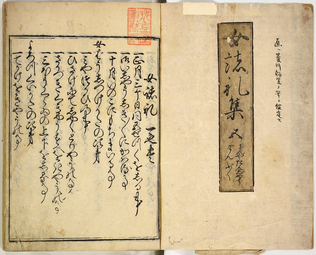 Collection of Rules of Etiquette for Women (Onna shoreishū); 7 vols bound in 1 vol., Woodblock-printed book; ink on paper, Japan