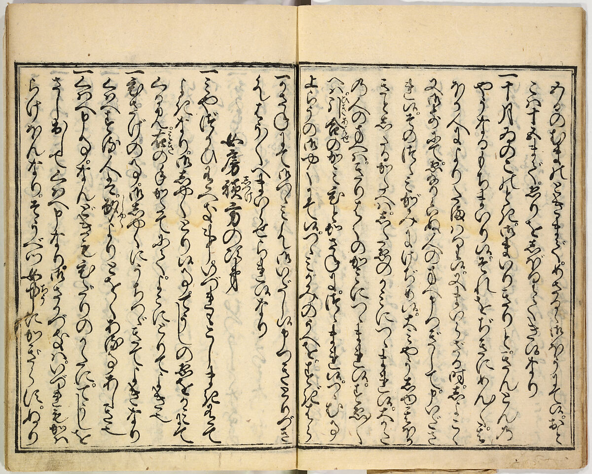 Collection of Rules of Etiquette for Women (Onna shoreishū); 7 vols bound in 1 vol., Woodblock-printed book; ink on paper, Japan