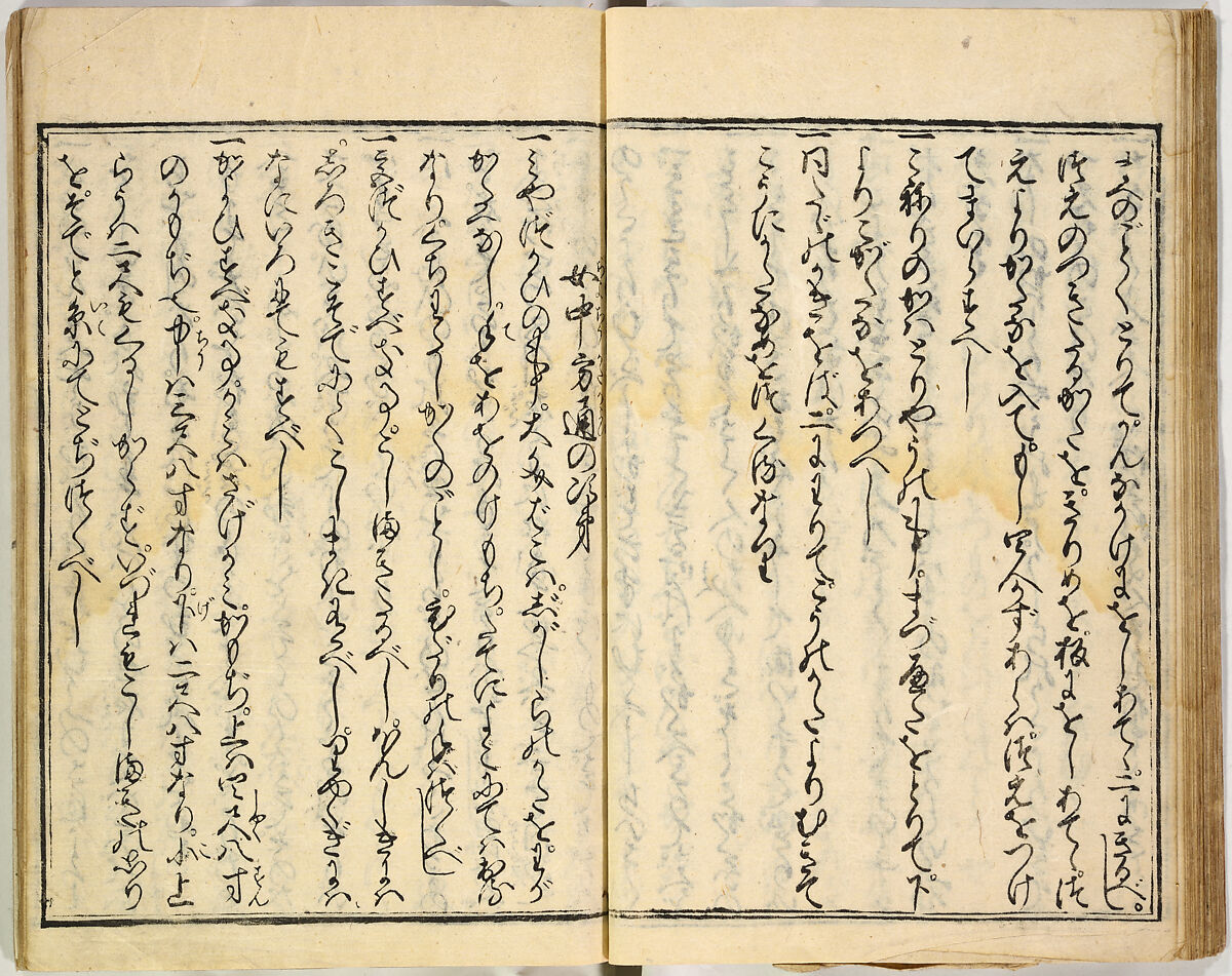 Collection of Rules of Etiquette for Women (Onna shoreishū); 7 vols bound in 1 vol., Woodblock-printed book; ink on paper, Japan