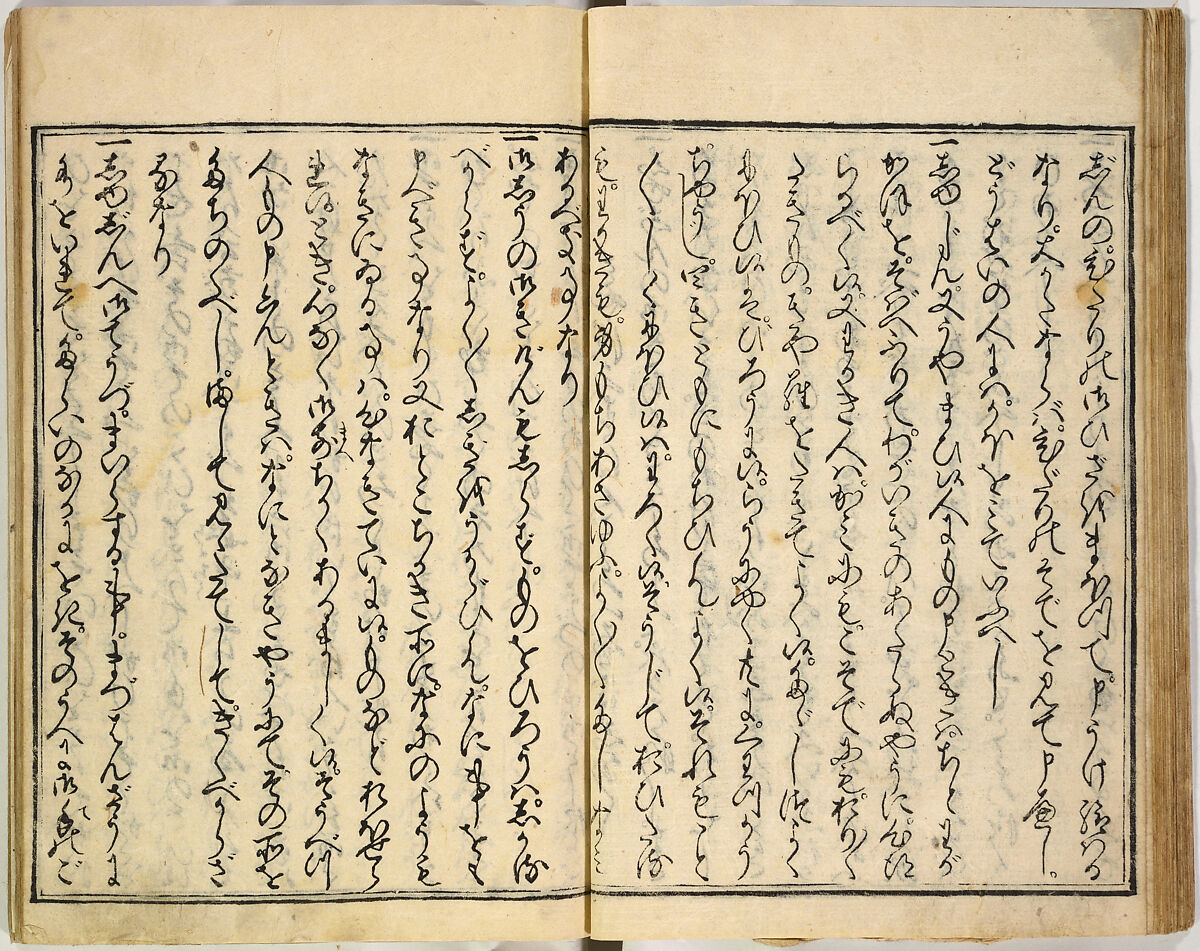 Collection of Rules of Etiquette for Women (Onna shoreishū); 7 vols bound in 1 vol., Woodblock-printed book; ink on paper, Japan