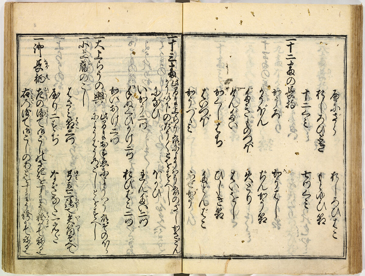 Collection of Rules of Etiquette for Women (Onna shoreishū); 7 vols bound in 1 vol., Woodblock-printed book; ink on paper, Japan